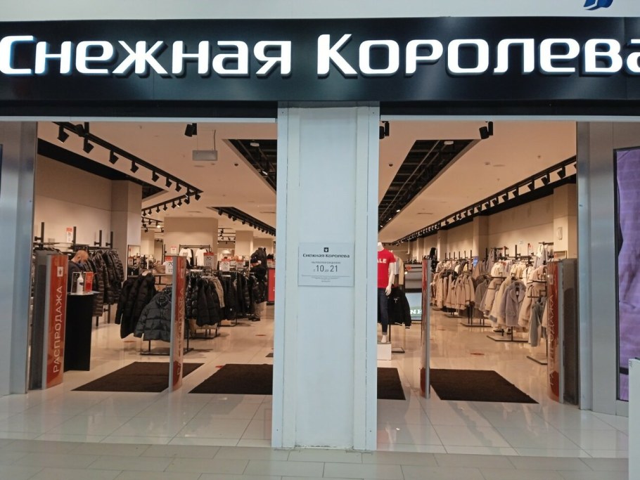 Снежная Королева Кемерово адреса