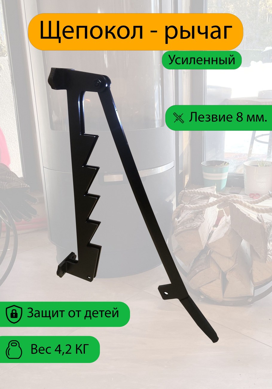 Щепокол купить