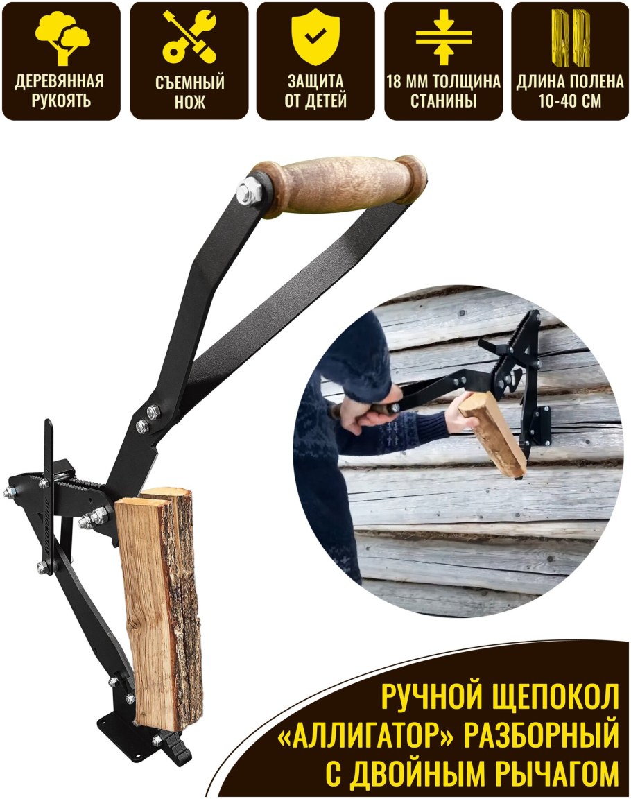 Щепоколы ручные