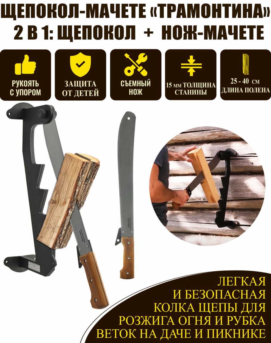 Щепокол-мачете «Трамонтина»