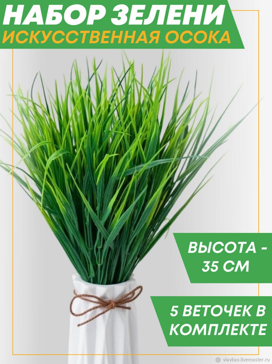 Искусственная зелень