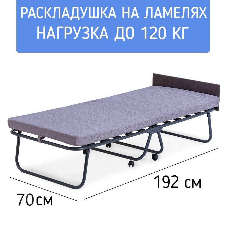 Раскладушка с ламелями и матрасом