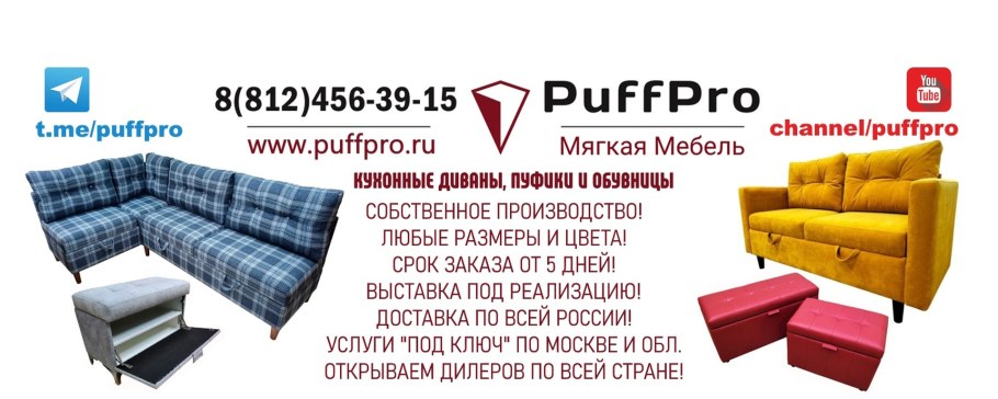 Мебель Гуд Ижевск диваны