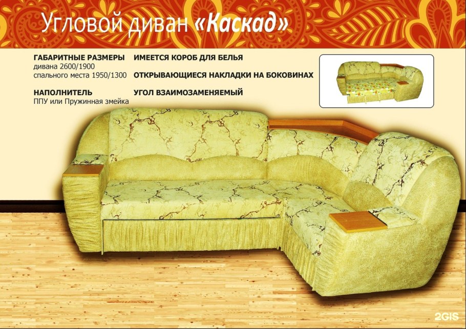 Угловой диван Каскад