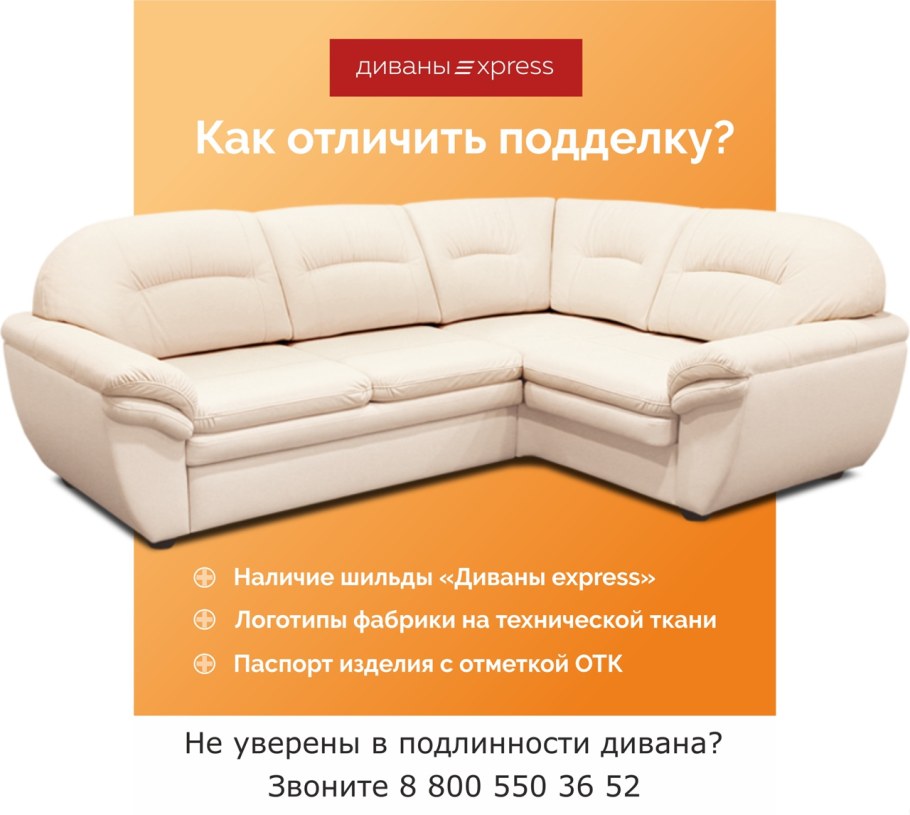 Формула дивана