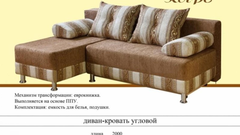 Диван евро-книжка "Лидер"