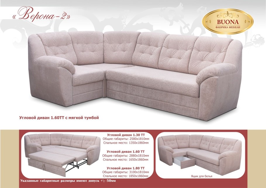 Диван Верона 2 Буона