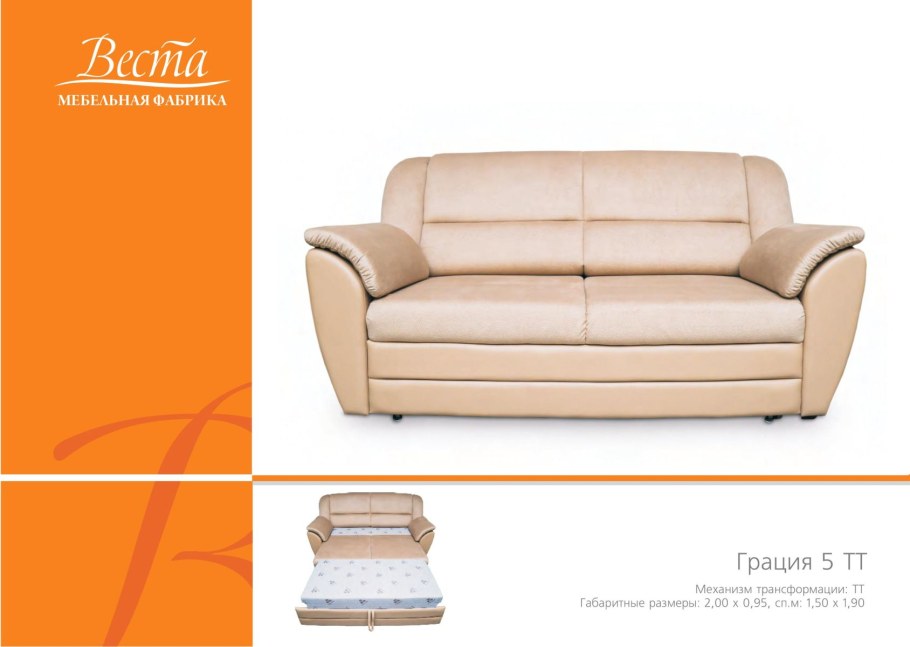 Диван Грация 5 фабрика Веста