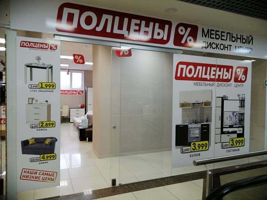 Мебельный дисконт центр