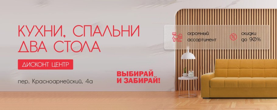 Скидки на мягкую мебель