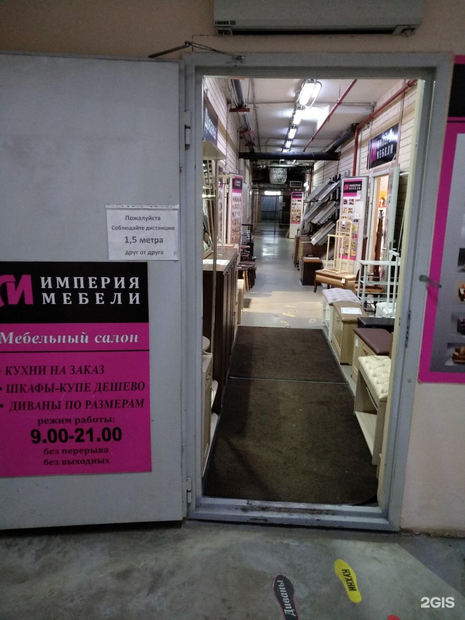 Реклама Империя мебельный центр