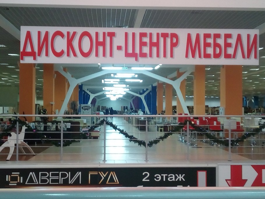 Дисконт центр мебельной фабрики