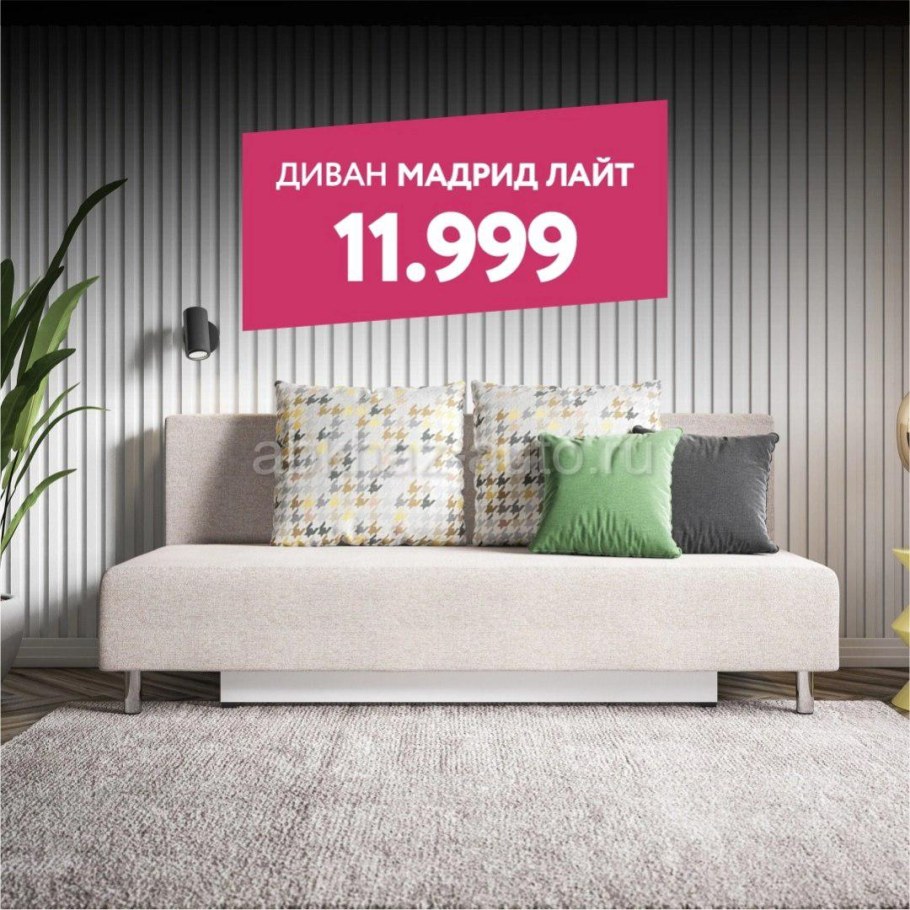 Цвет 999 диван