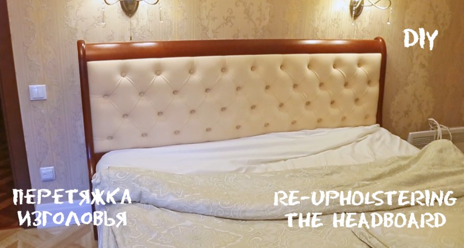 Как перетянуть кровать Аскона