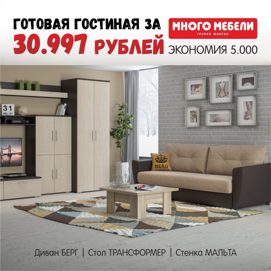 Гостиная много мебели