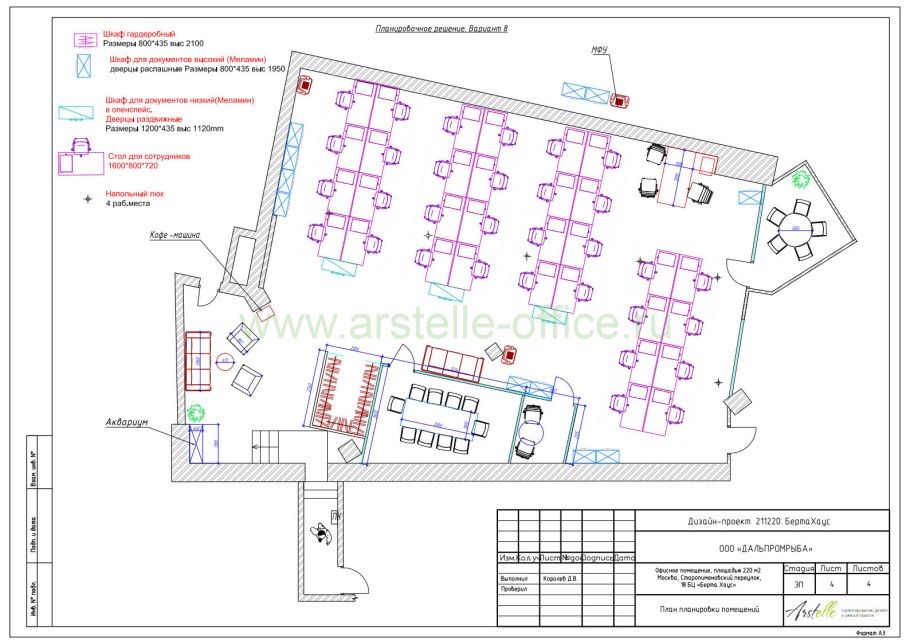 План офиса с расстановкой мебели