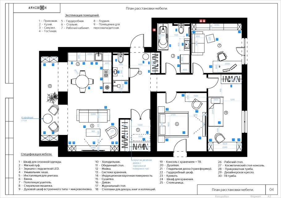 План расстановки мебели с экспликацией