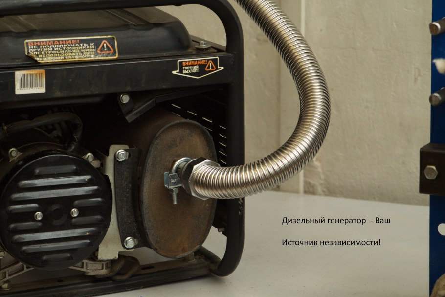Отвод выхлопных газов для генератора Фубаг 1000