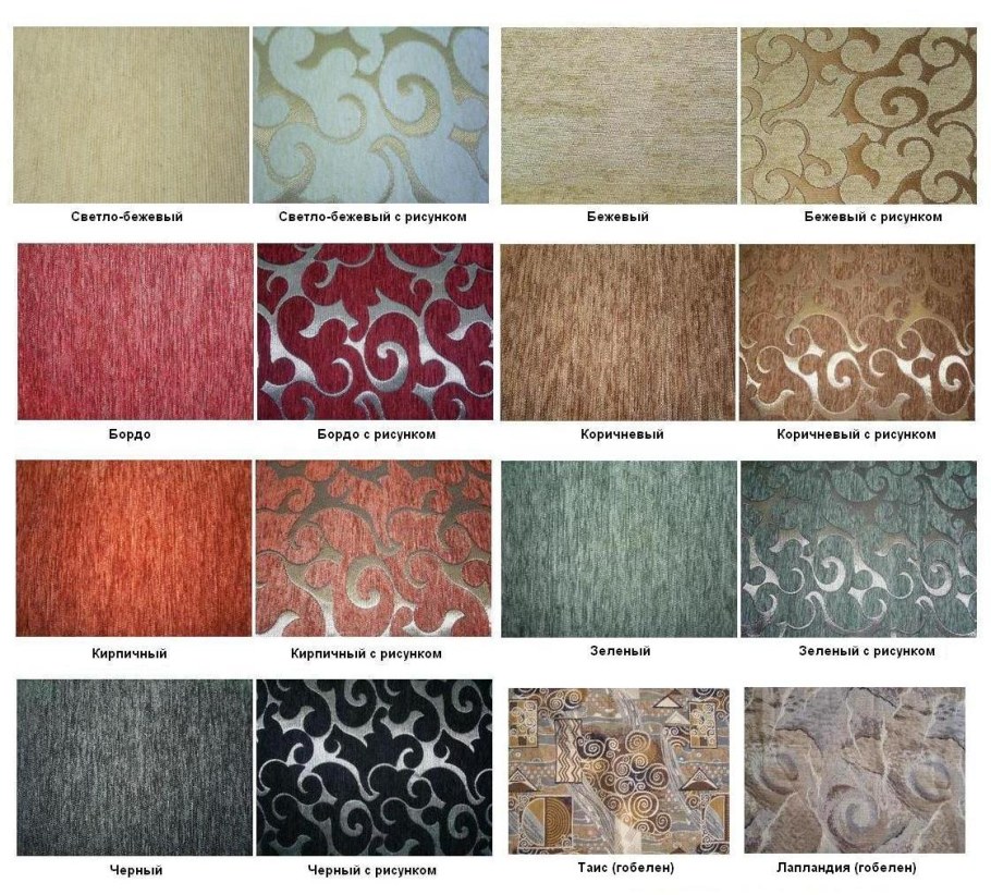 Ткань для обивки дивана