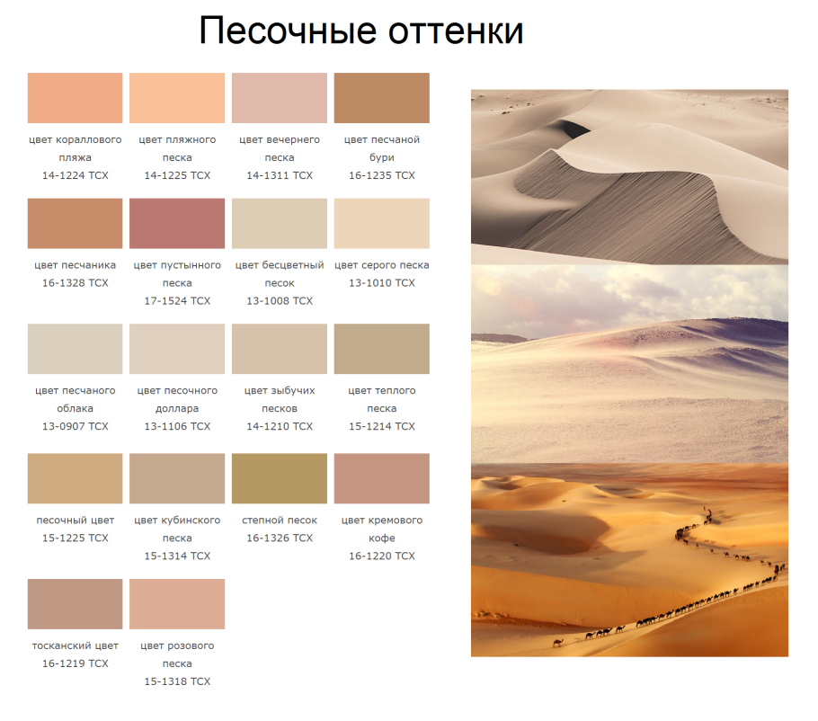 Оттенки бежевого