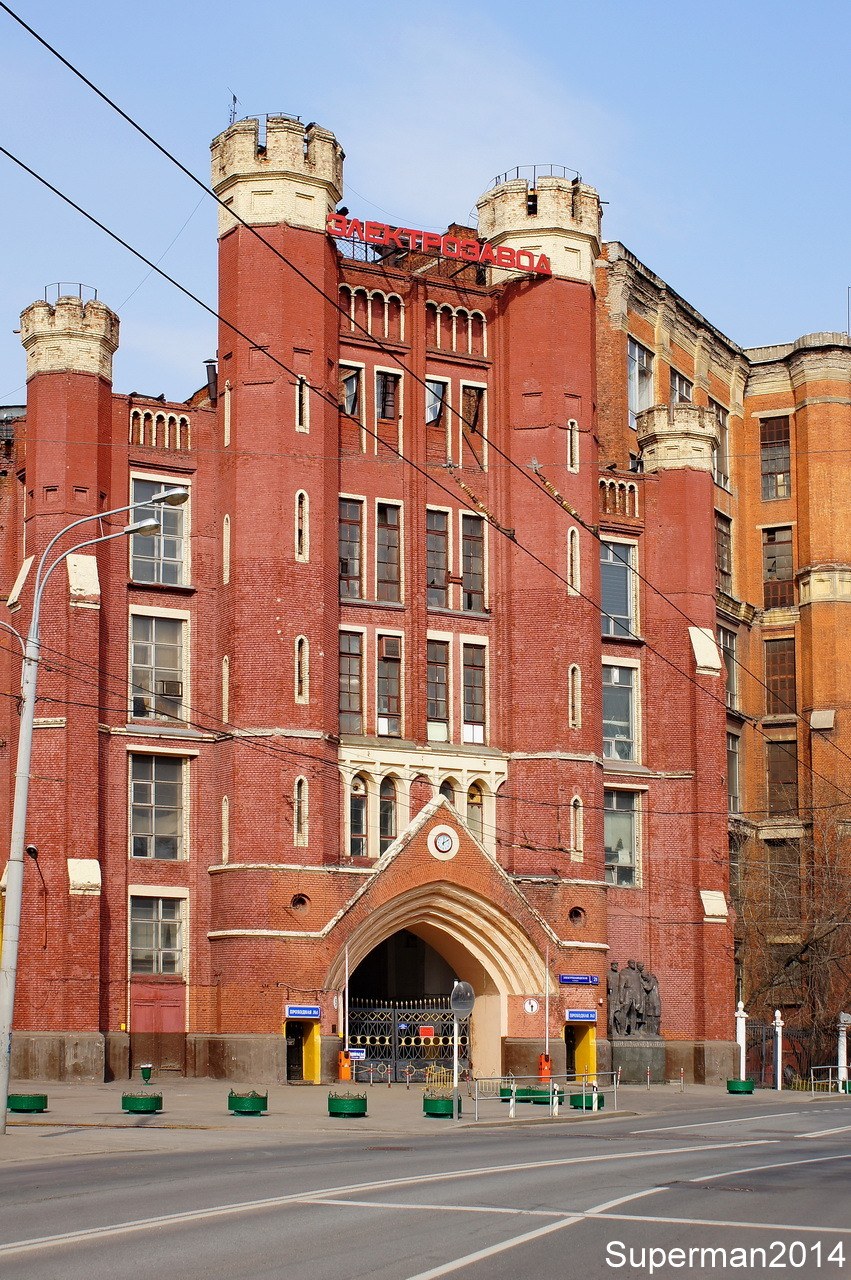 Московский электроламповый завод. Москва, ул. Электрозаводская, 21