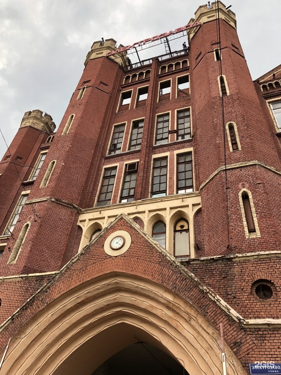 Электрозавод Москва