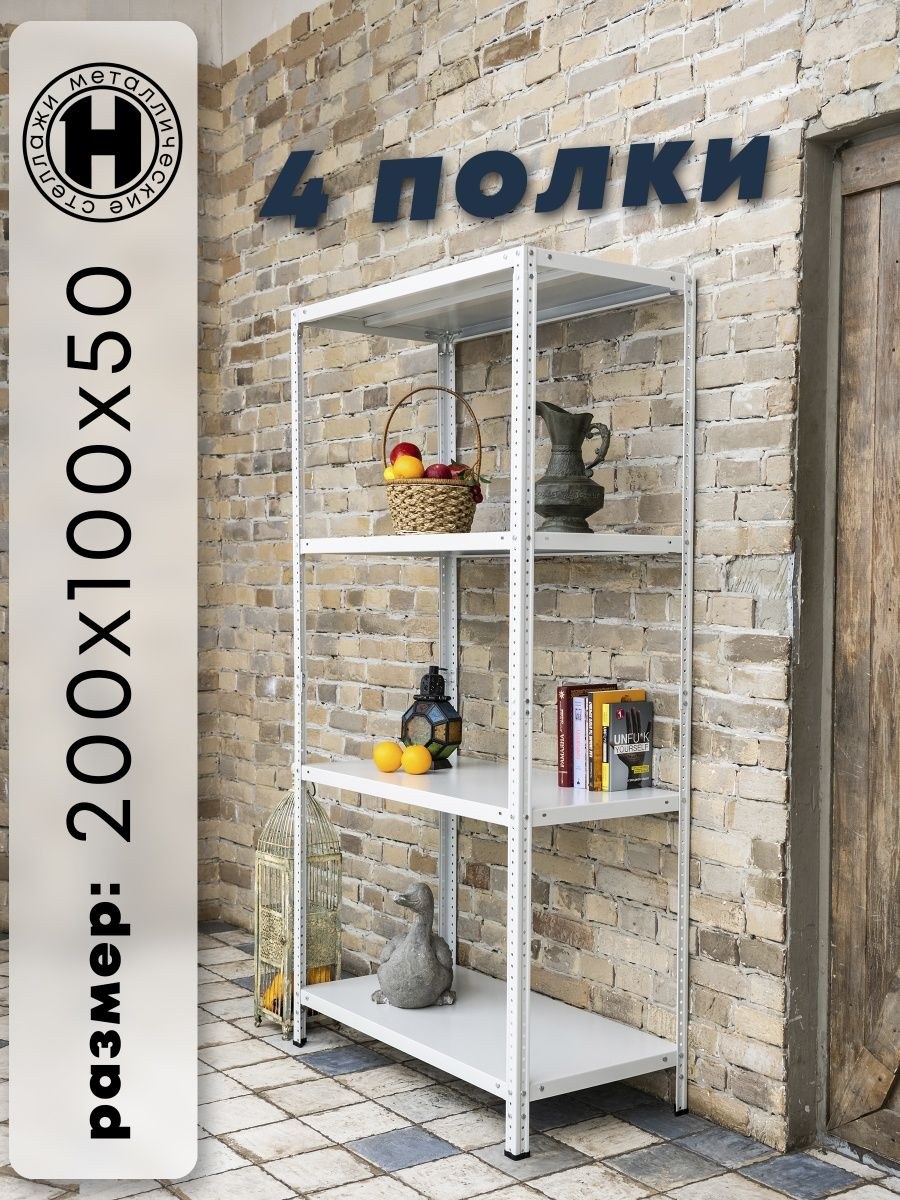 Hylder стеллажи металлические