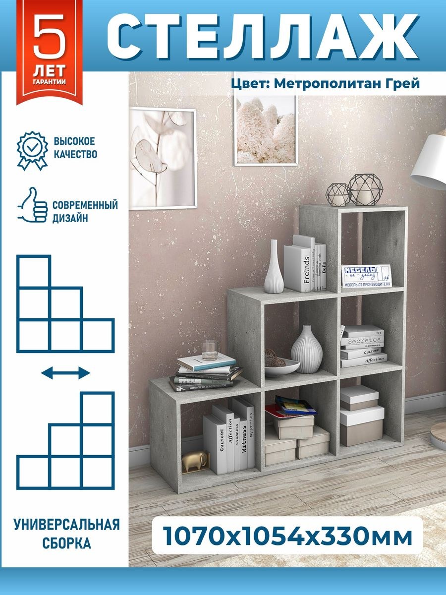 Книжная полка стеллаж