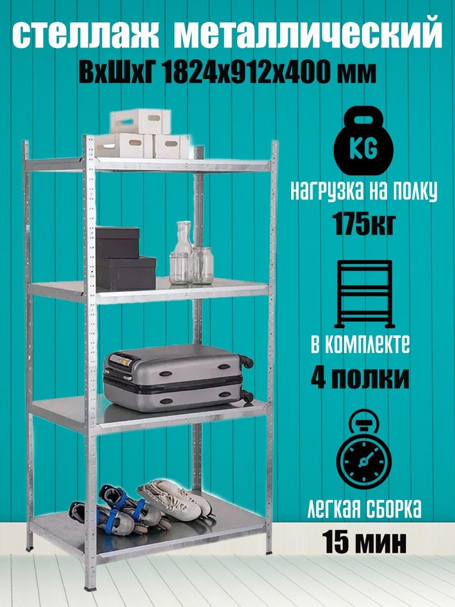 Стеллаж 500/500 мм высота 1,8 на 30 кг недорого