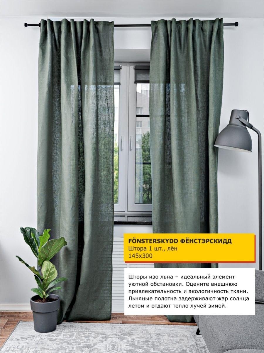 Шторы айна икеа (87 фото)