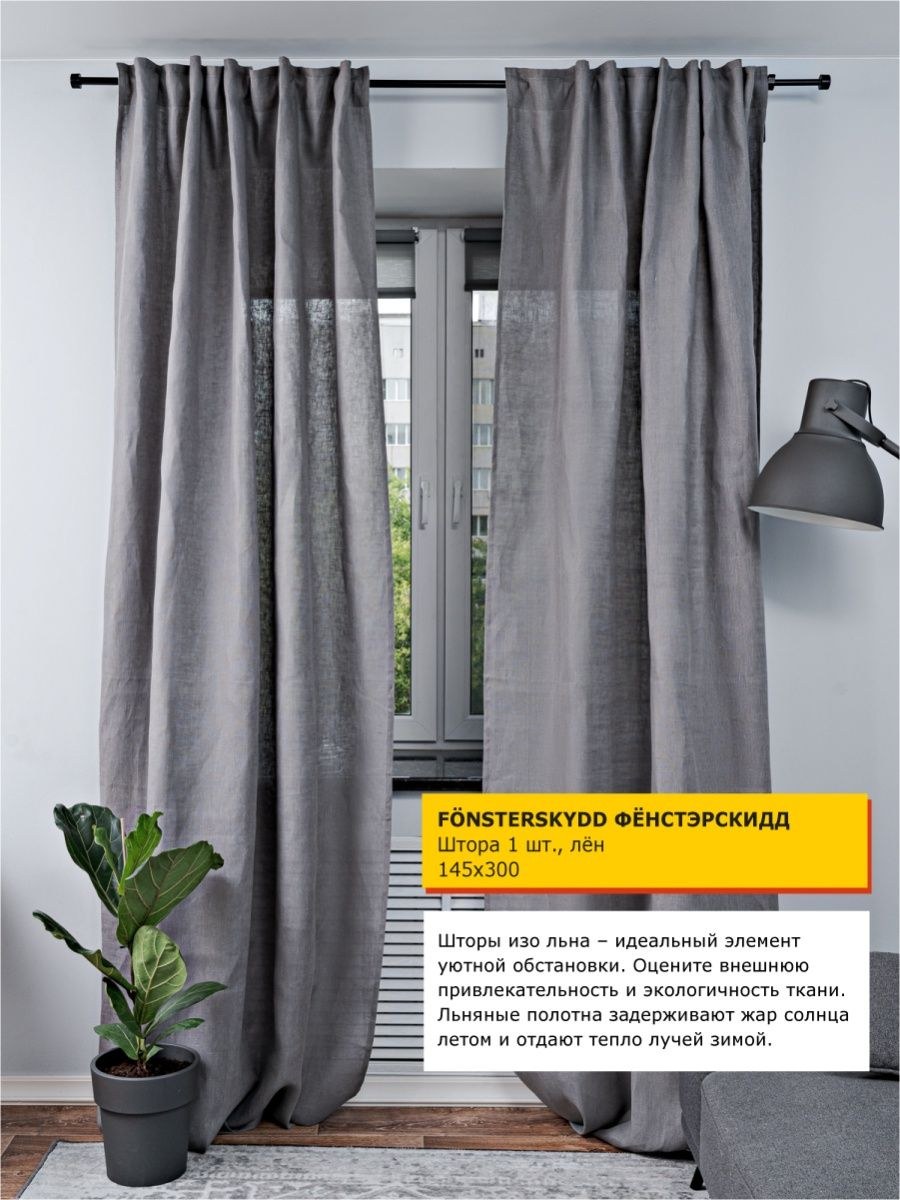 Шторы икеа коты