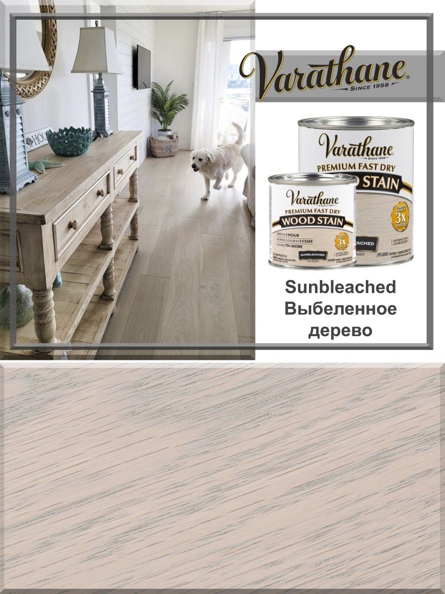Varathane масло выбеленное дерево