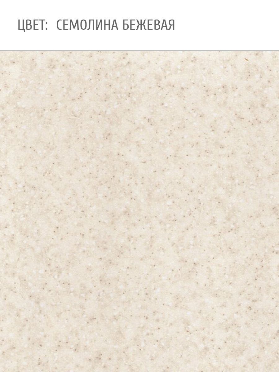 Семолина бежевая столешница