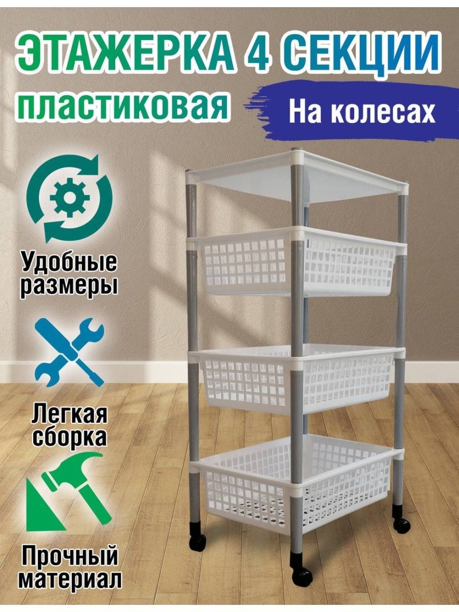 Этажерка евро четыре секции металл (68 фото)