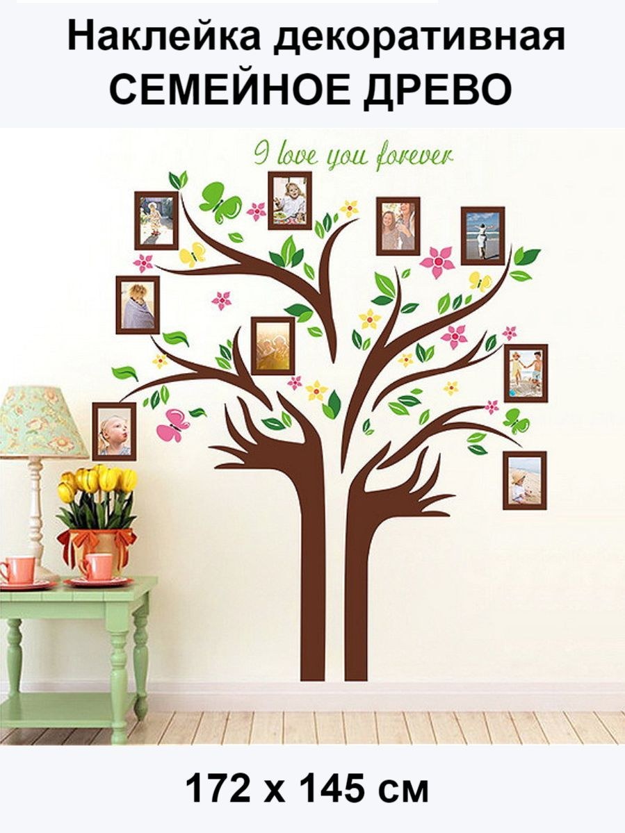 Интерьерная наклейка дерево