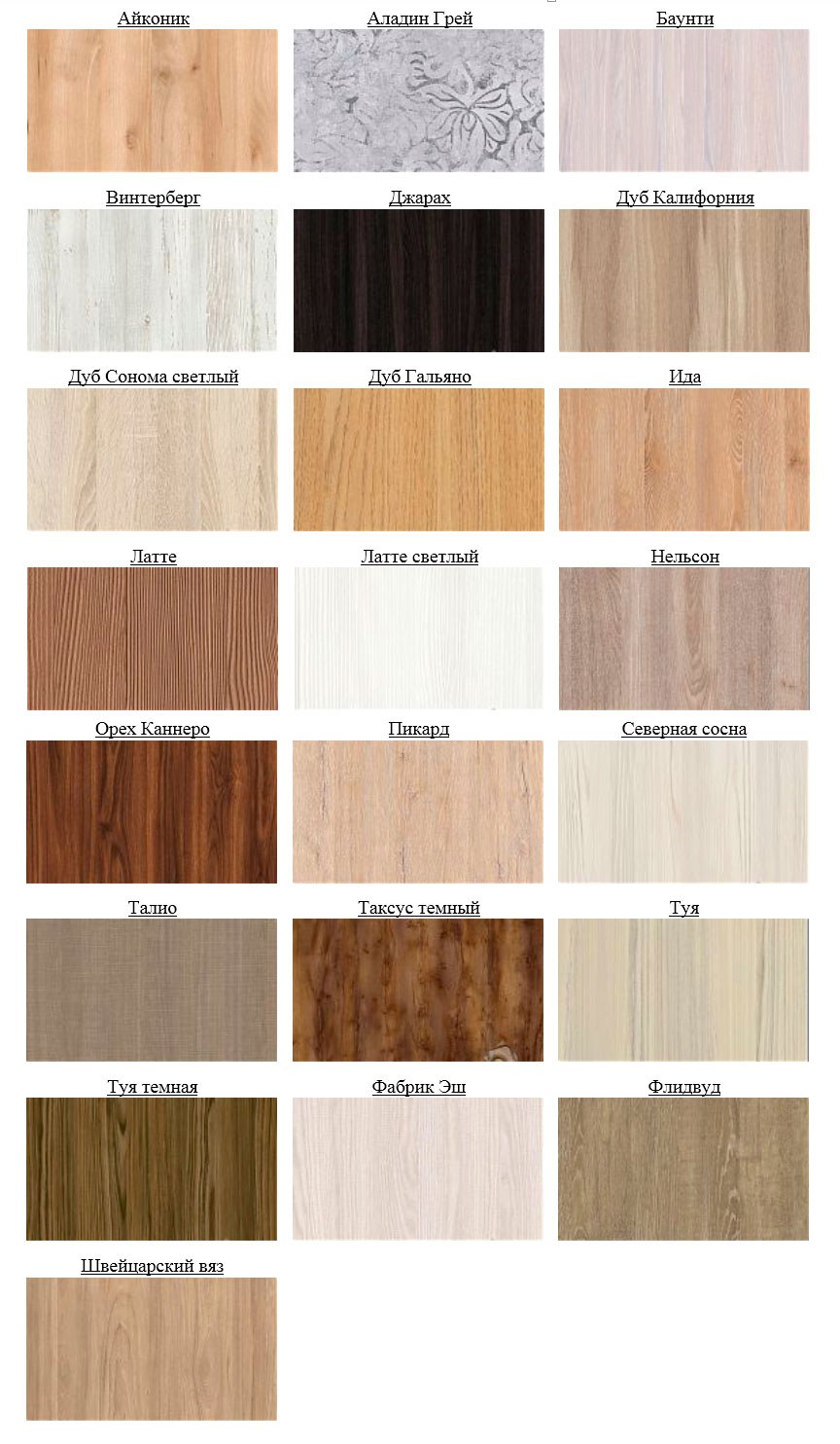 Вяз швейцарский ЛДСП Ламарти