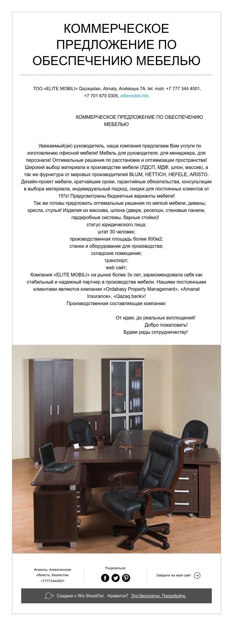 Коммерческое предложение на поставку офисной мебели