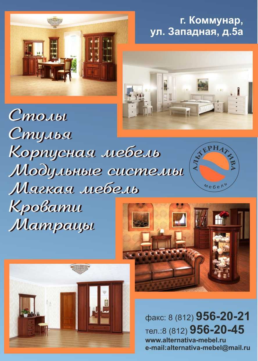 Листовка корпусной мебели