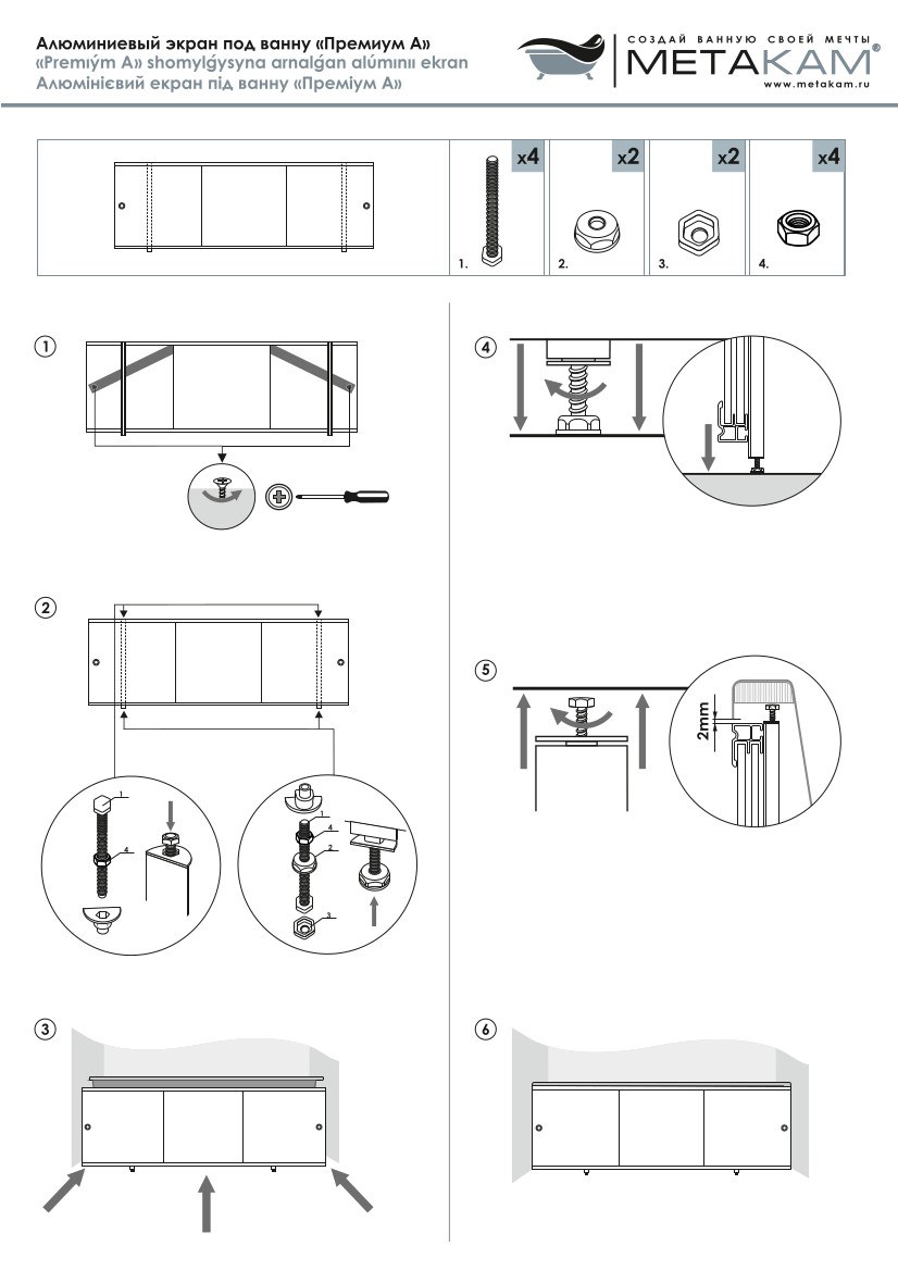 Экран для ванны Метакам инструкция