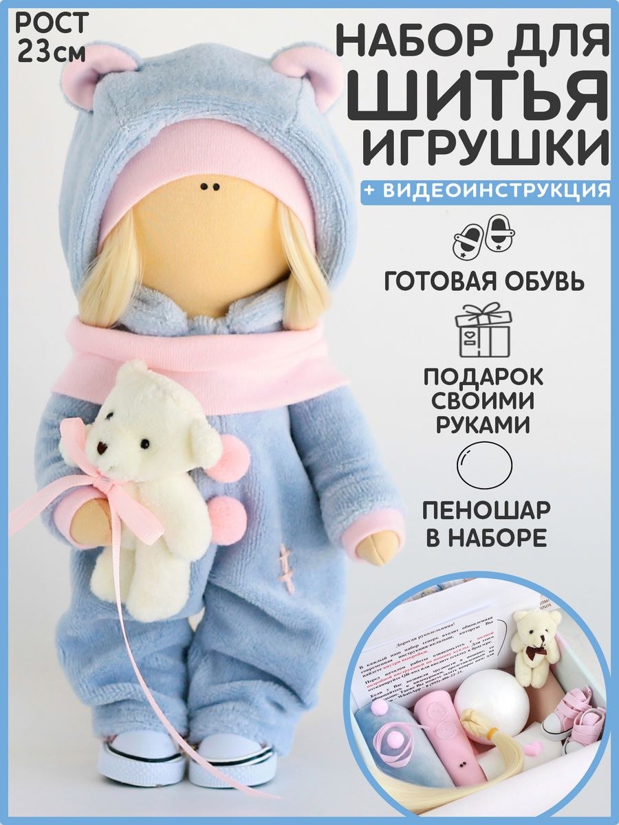 Текстильная кукла в пижаме