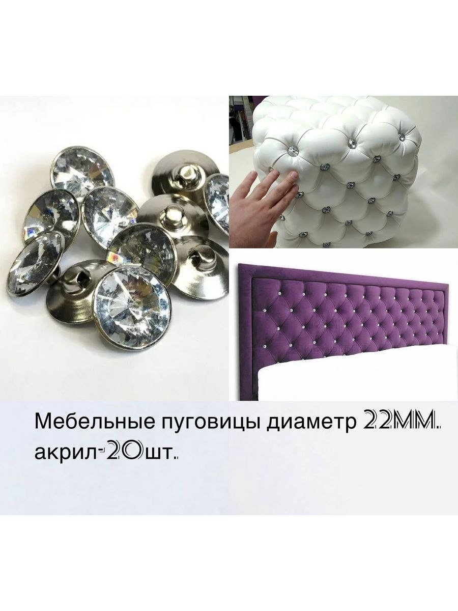 Пуговицы для мебели