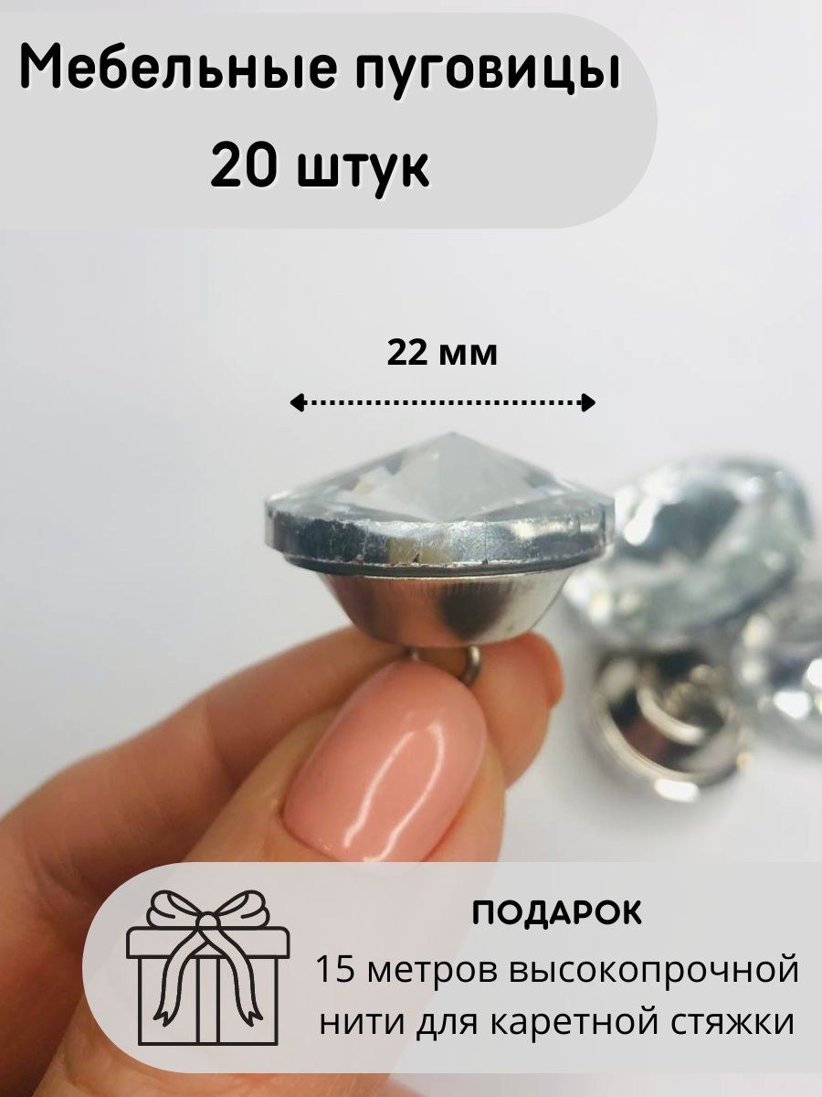 Пуговицы гвозди для каретной стяжки