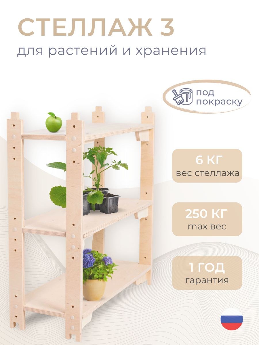 Стеллаж для рассады