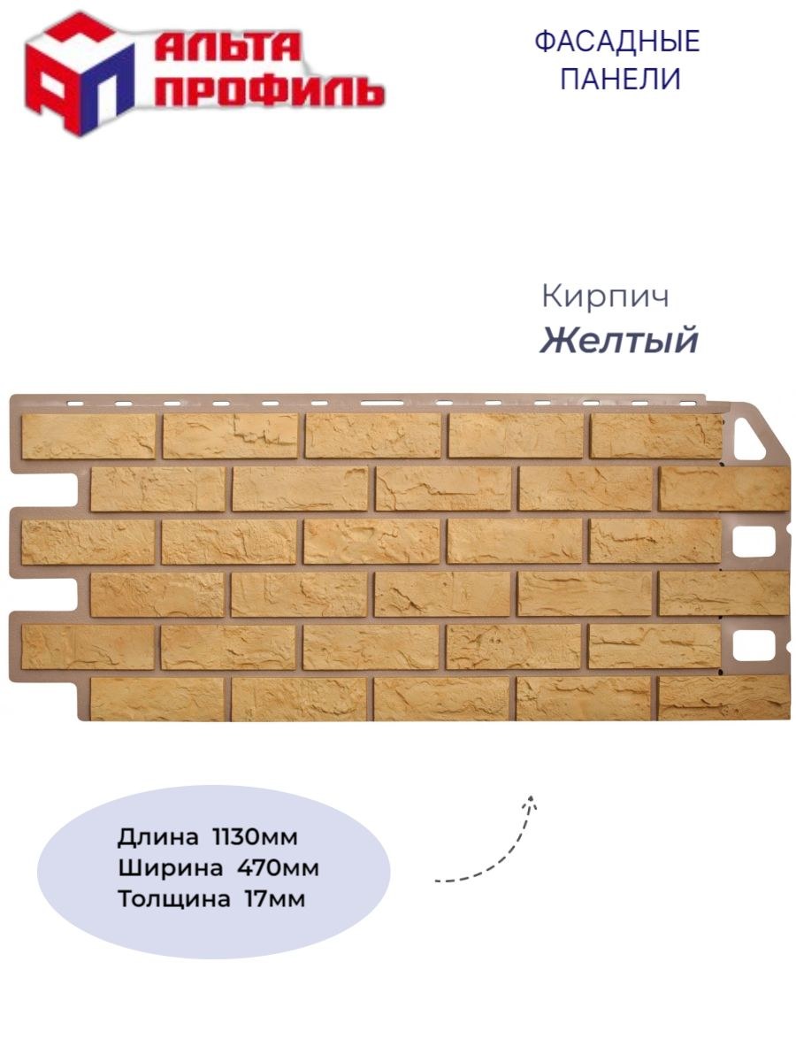 Альта профиль кирпич клинкерный желтый