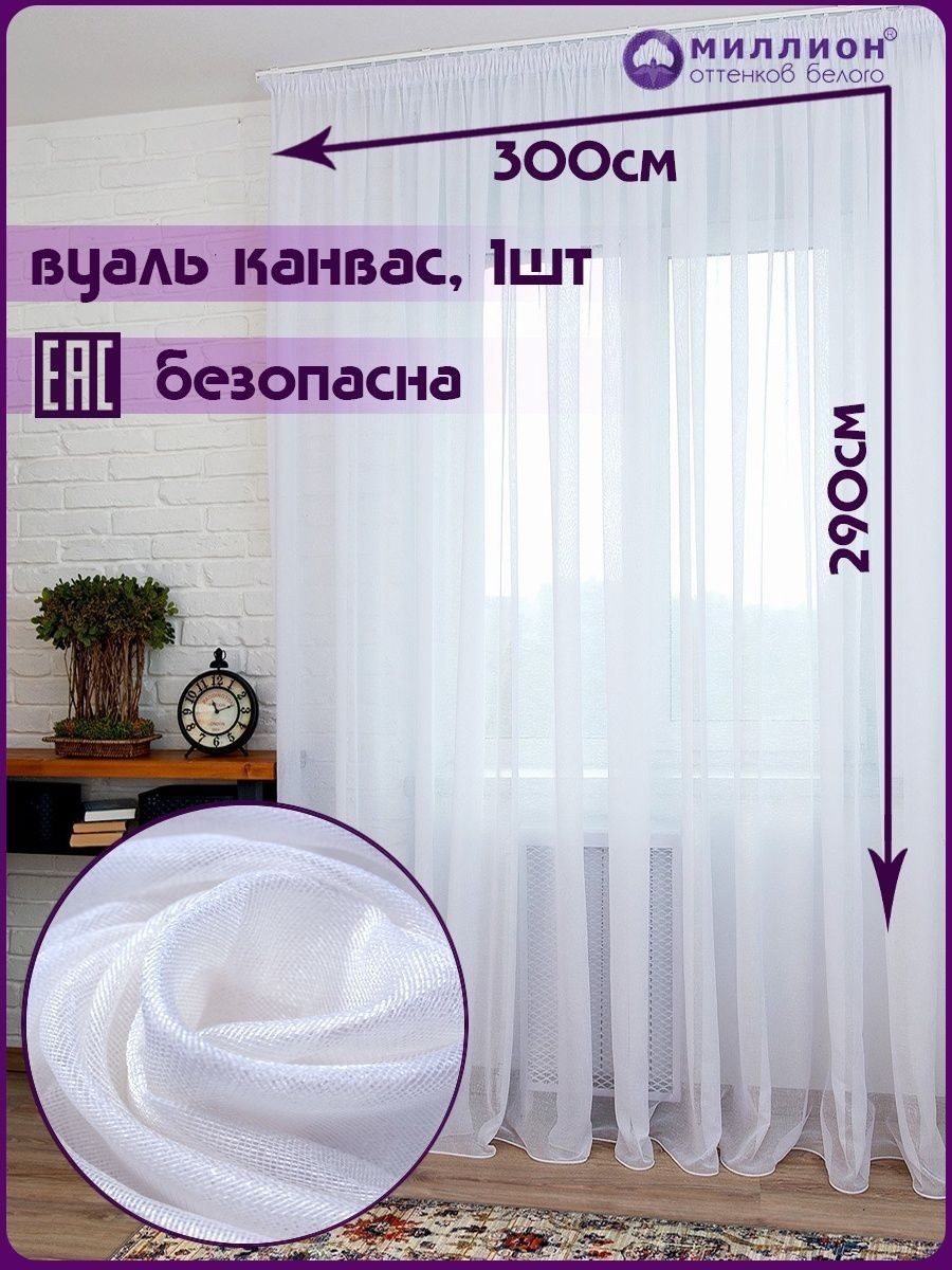 Тюль вуаль немнущаяся