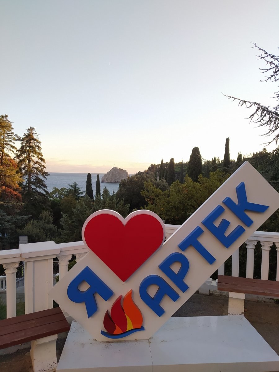 Лагерь Артек в Крыму