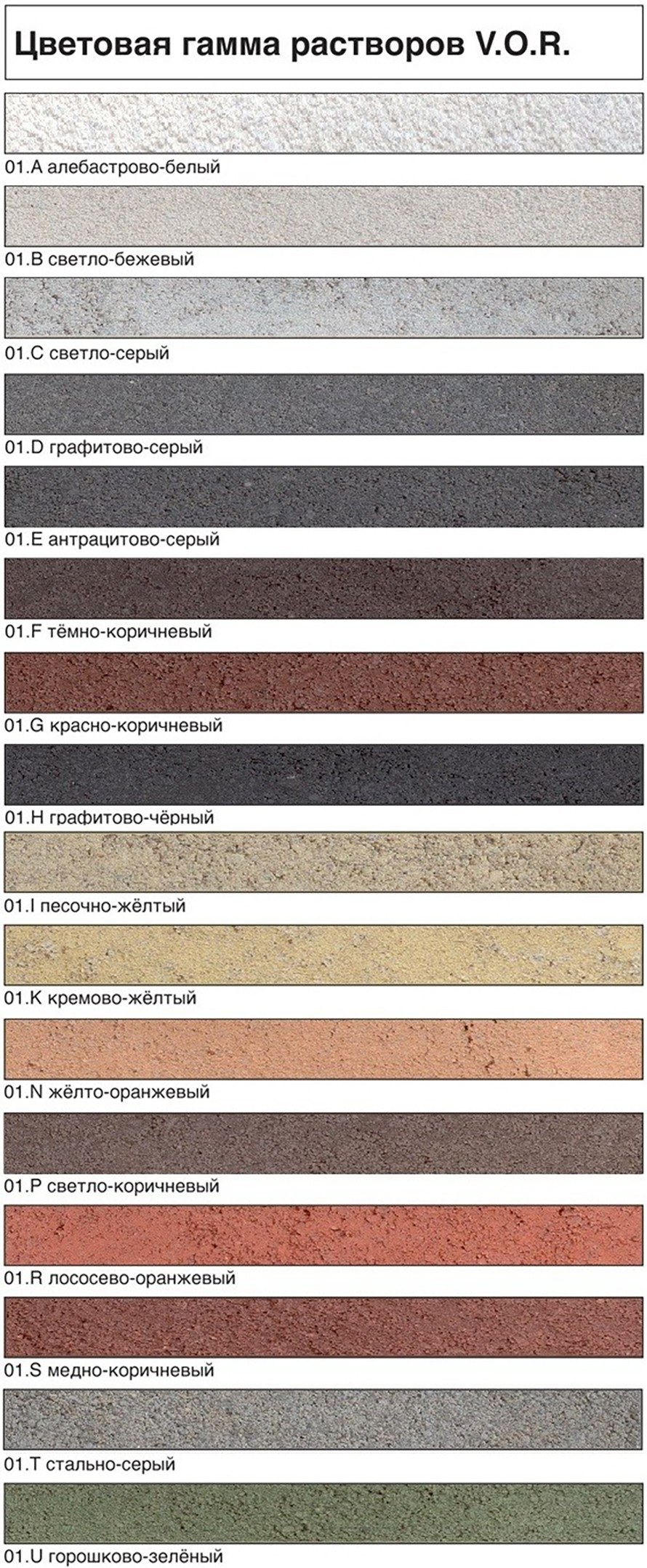 Кладочная смесь quick-Mix цвета