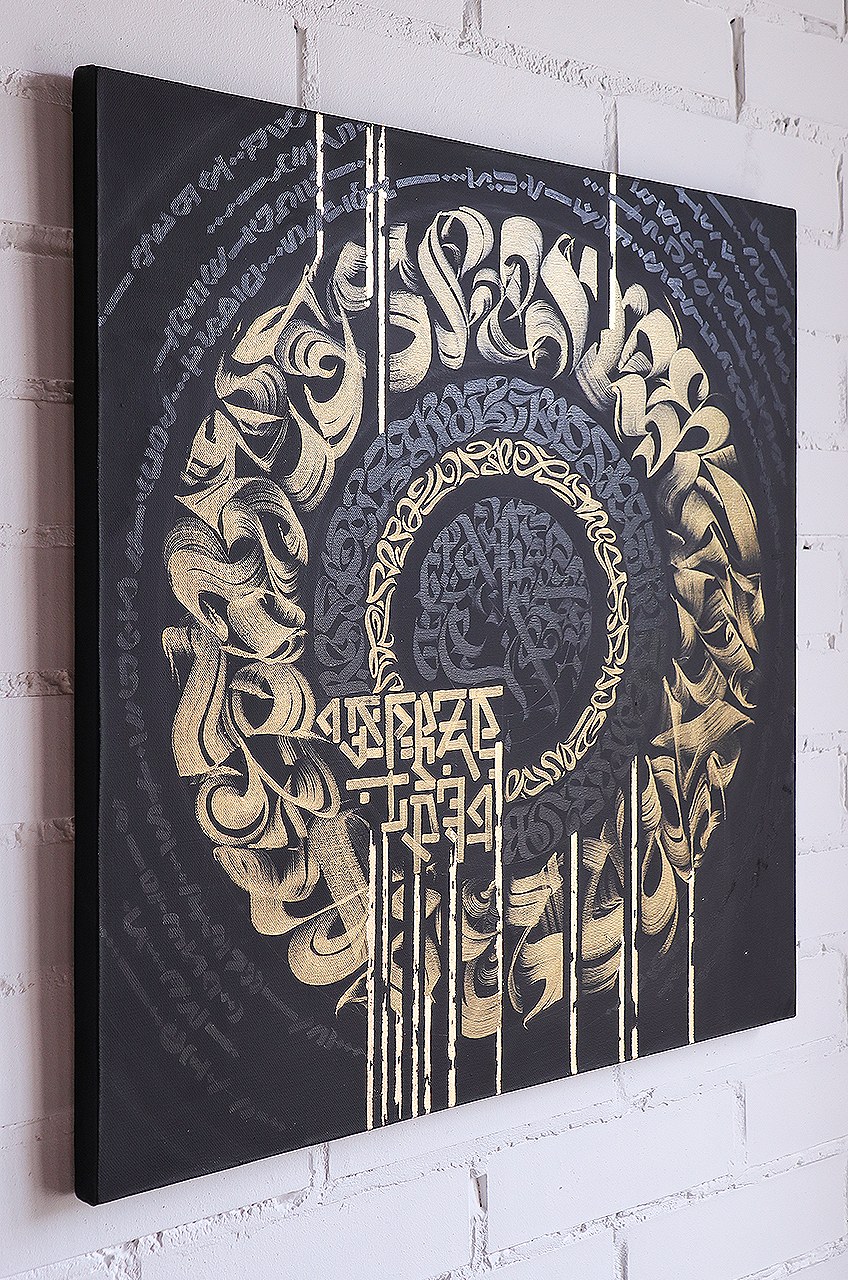 Каллиграфия на стене