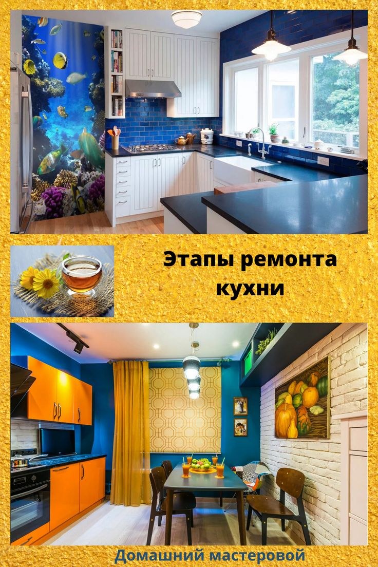Последовательность ремонта кухни