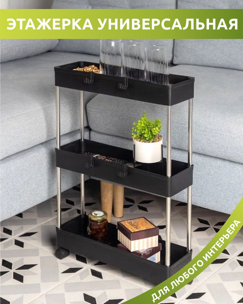 Трёхуровневая Этажерка на колёсиках collect Rack,36х24х63 см